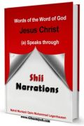 Words of the Word of God Jesus Christ (a) Speaks through Shii Narrations